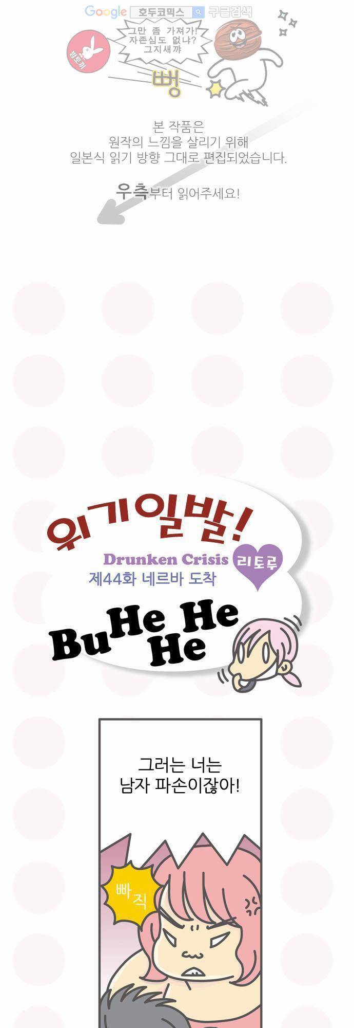 위기일발! 44화 - 네르바 도착 1