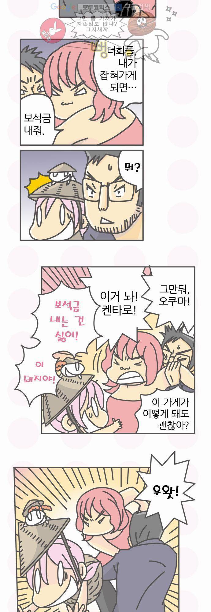 위기일발! 44화 - 네르바 도착 2