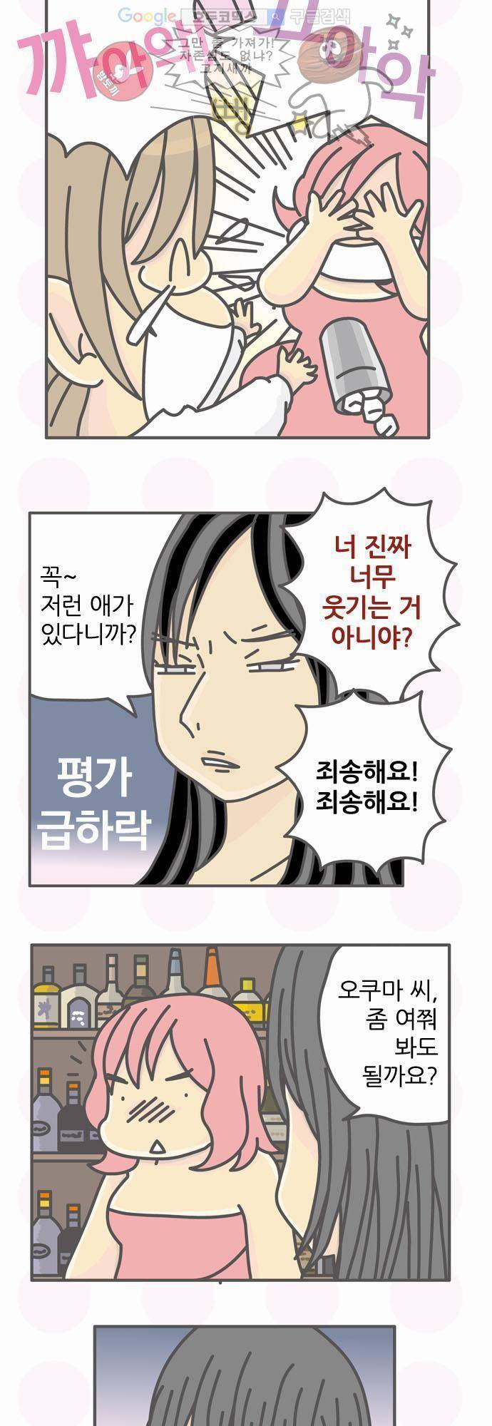 위기일발! 54화 - 얼음의 미녀 3