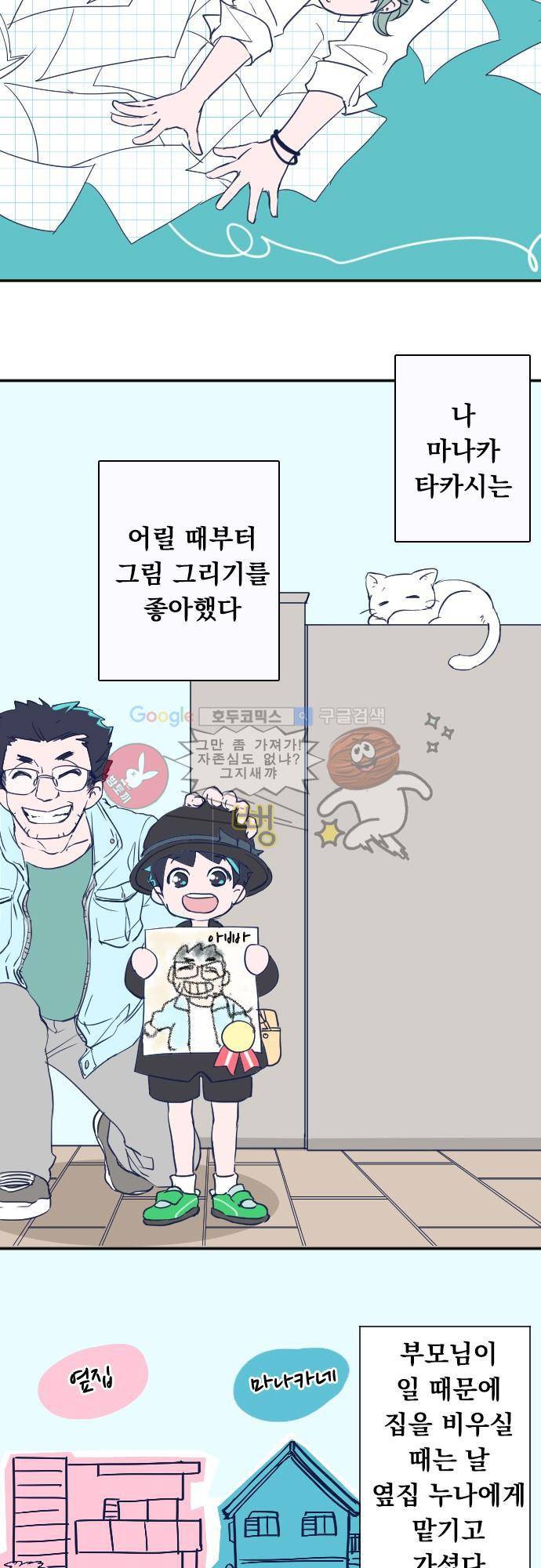 나의 멘탈은 한계입니다 3화 - 만화를 그리게 된 원점 2