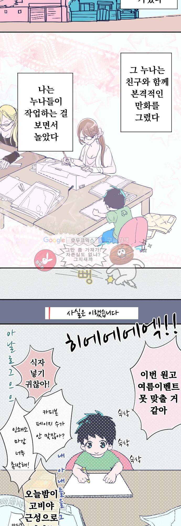 나의 멘탈은 한계입니다 3화 - 만화를 그리게 된 원점 3