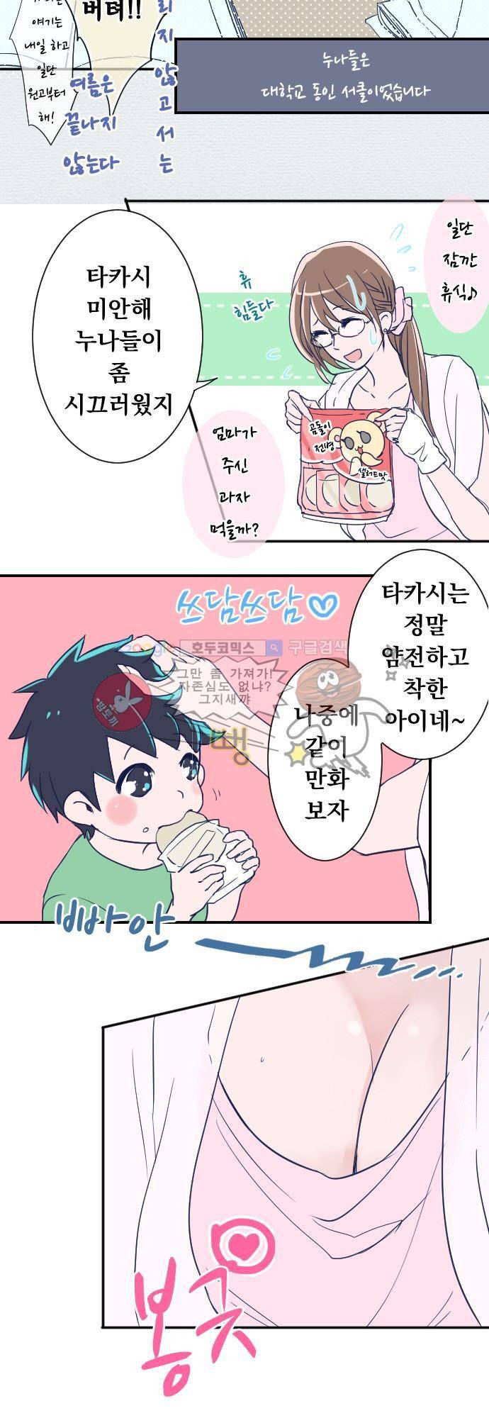 나의 멘탈은 한계입니다 3화 - 만화를 그리게 된 원점 4