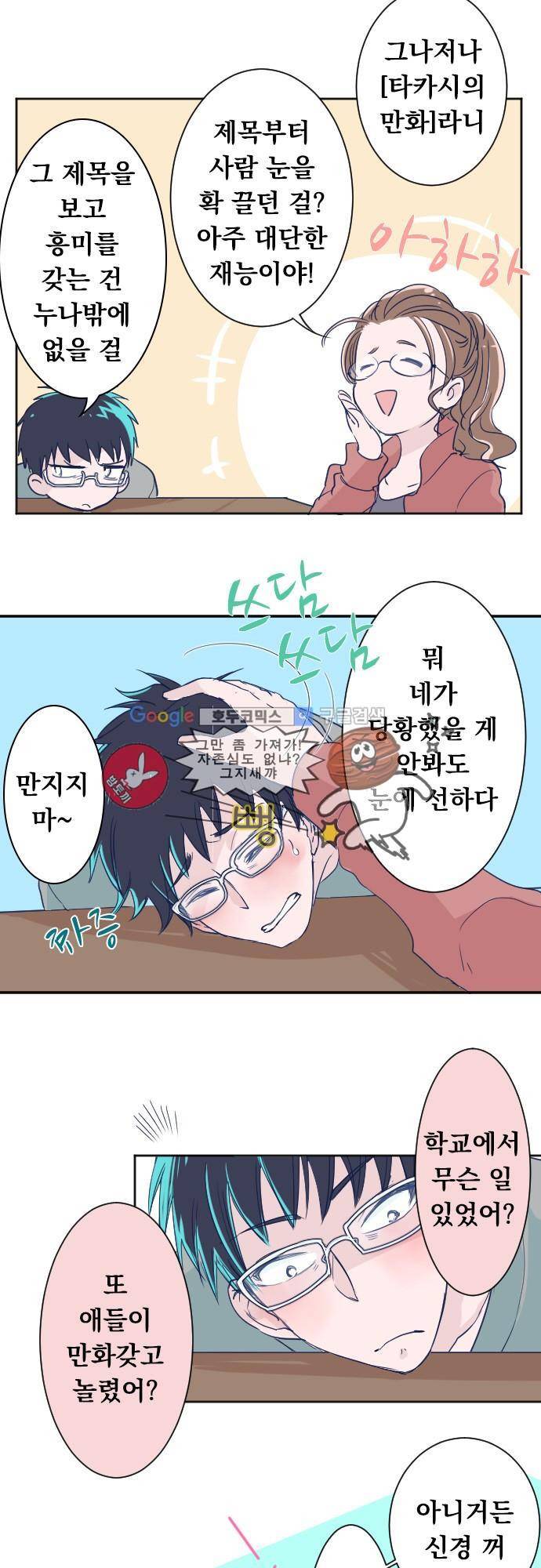 나의 멘탈은 한계입니다 13화 - 마나카의 진로 상담 (가제) 3