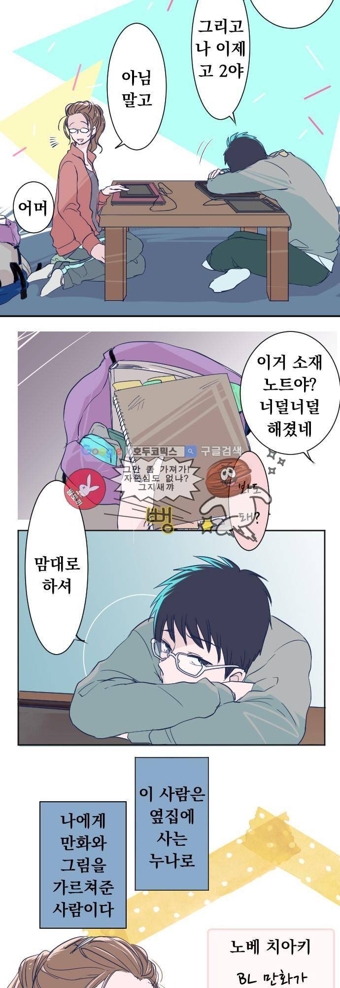 나의 멘탈은 한계입니다 13화 - 마나카의 진로 상담 (가제) 4