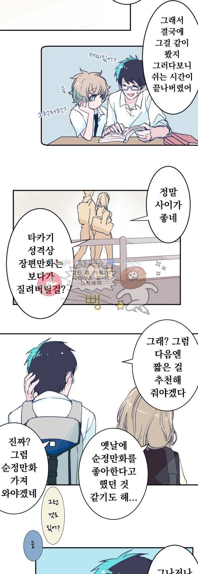 나의 멘탈은 한계입니다 20화 - 렌즈 너머 2