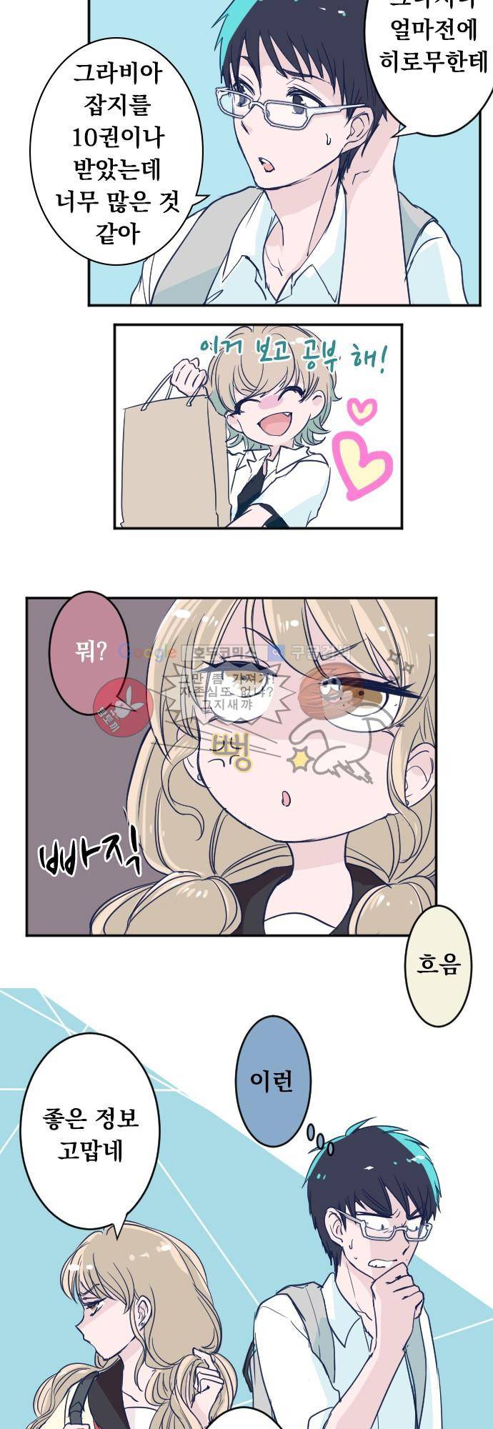 나의 멘탈은 한계입니다 20화 - 렌즈 너머 3