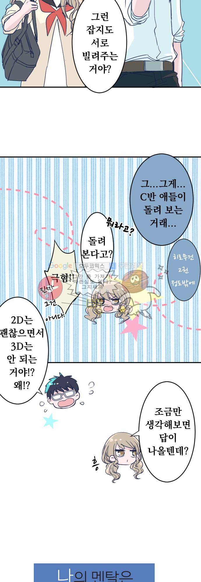 나의 멘탈은 한계입니다 20화 - 렌즈 너머 4