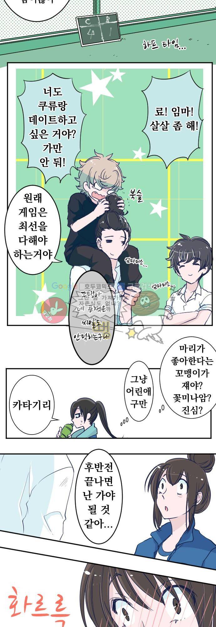 나의 멘탈은 한계입니다 27화 - 네가 그렇게 생각할 뿐이지 2