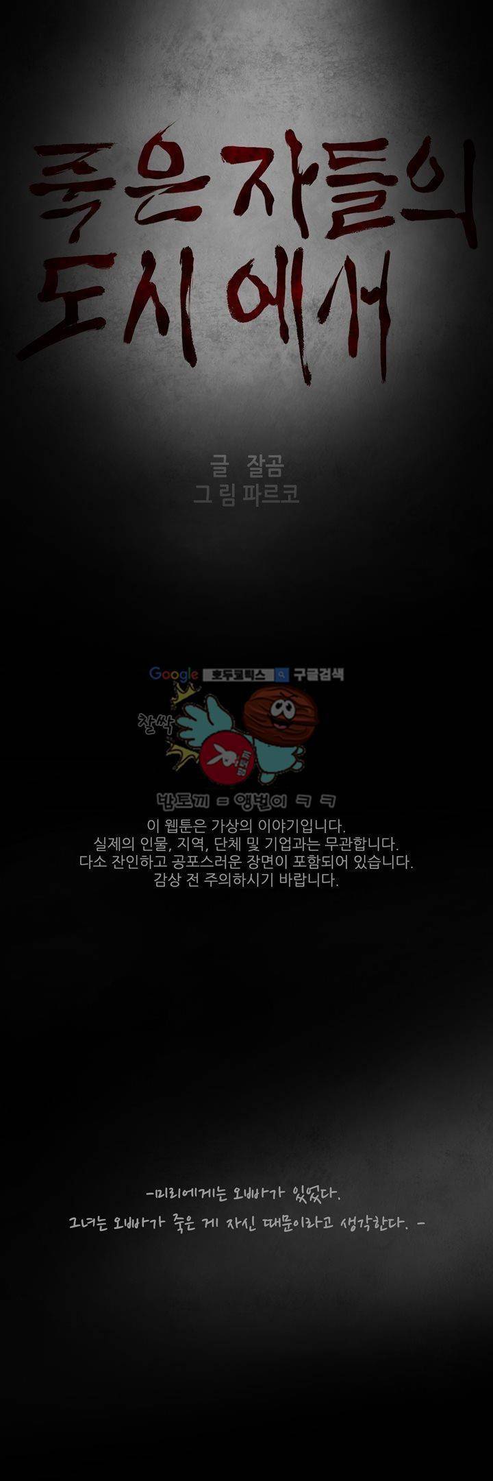 죽은 자들의 도시에서 38화 1