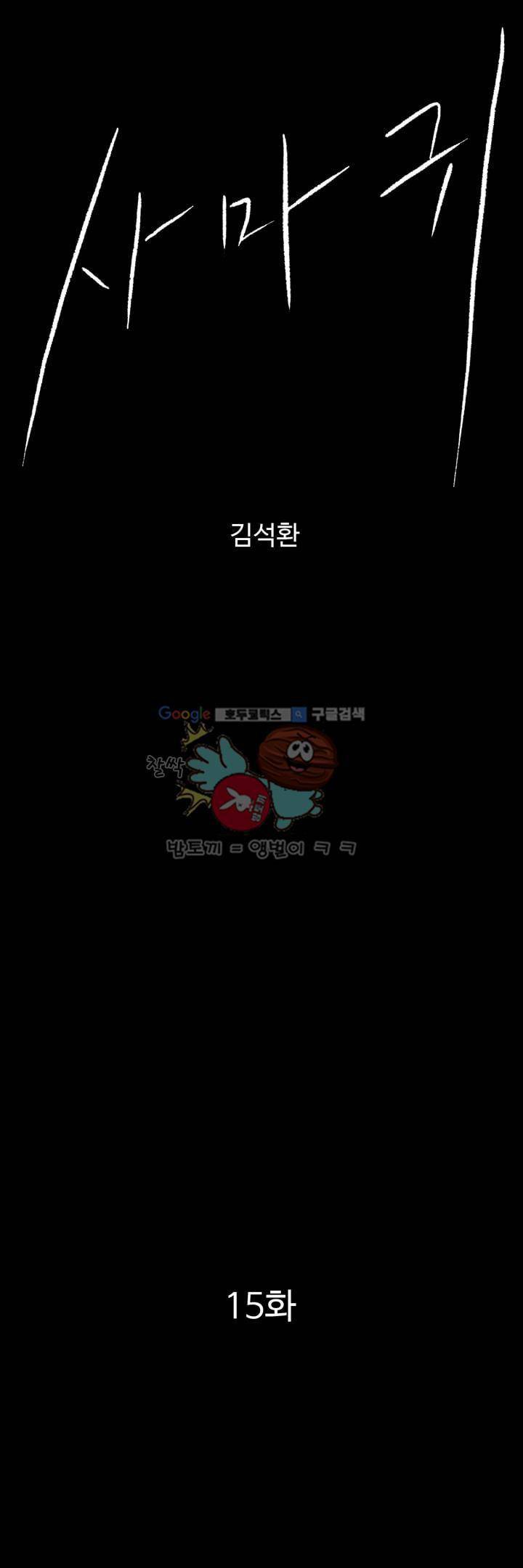 사마귀 15화 1