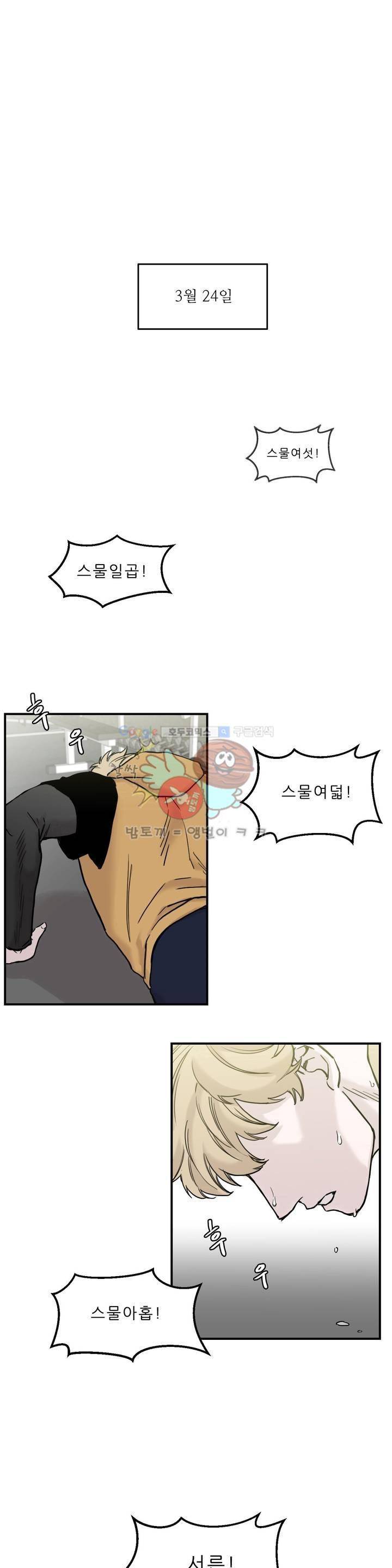 베이스 투 베이스 6화 1