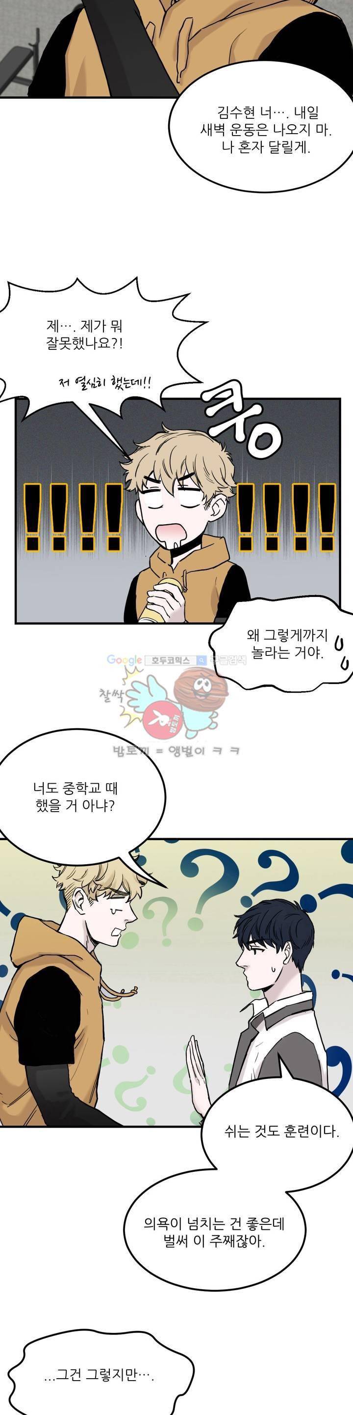 베이스 투 베이스 6화 3