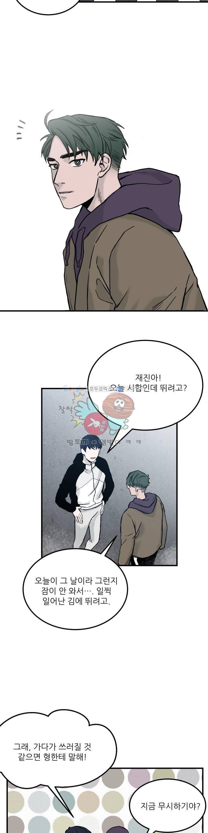 베이스 투 베이스 6화 6