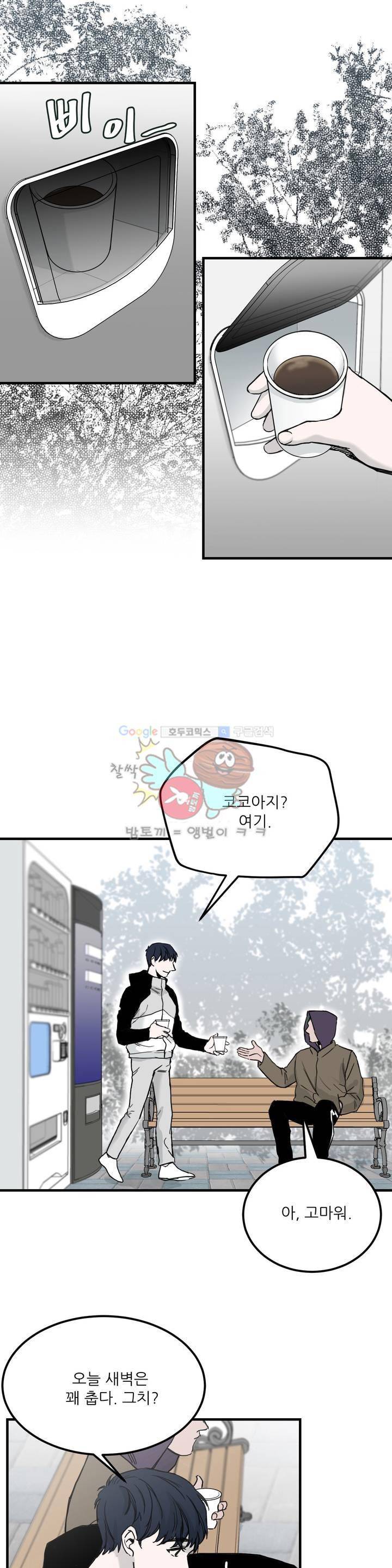 베이스 투 베이스 6화 8