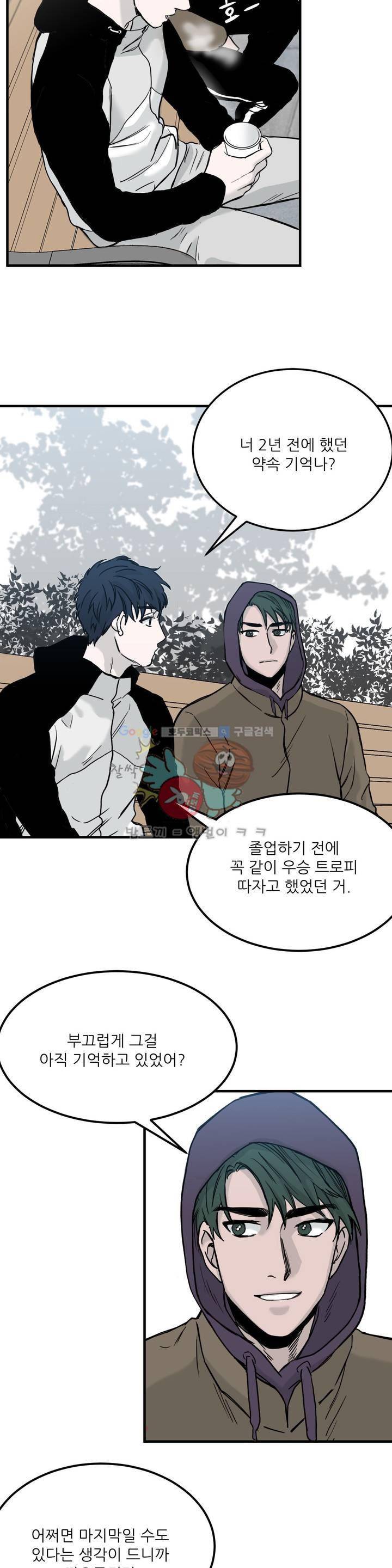 베이스 투 베이스 6화 9