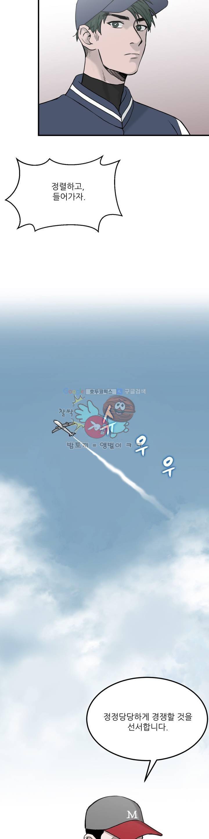 베이스 투 베이스 6화 14