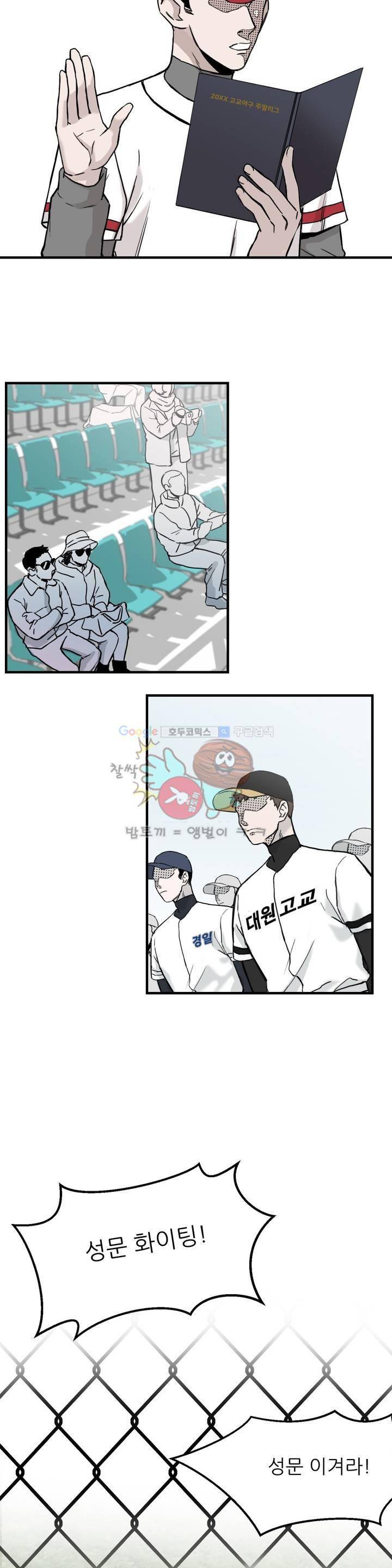 베이스 투 베이스 6화 15