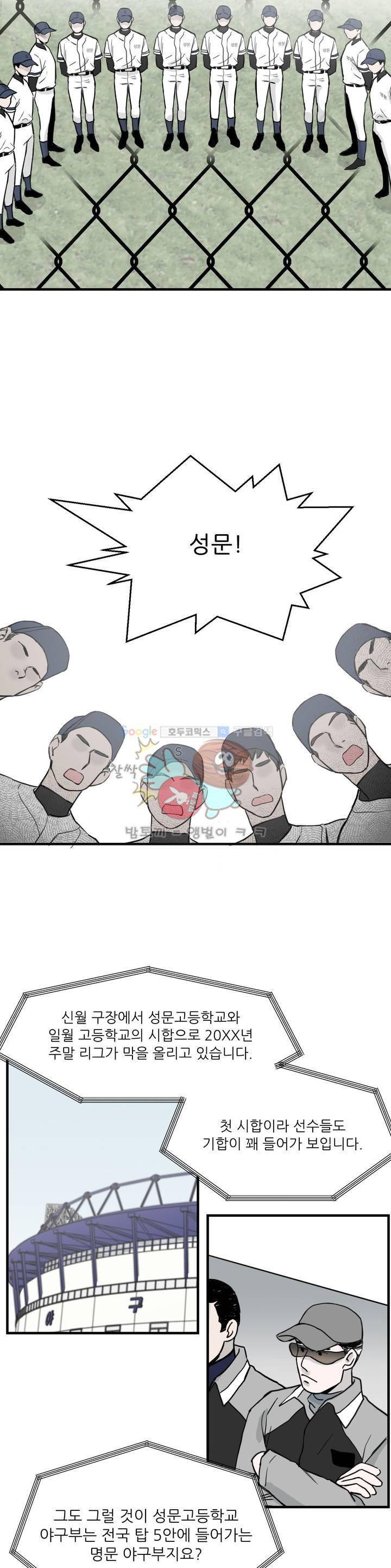 베이스 투 베이스 6화 16