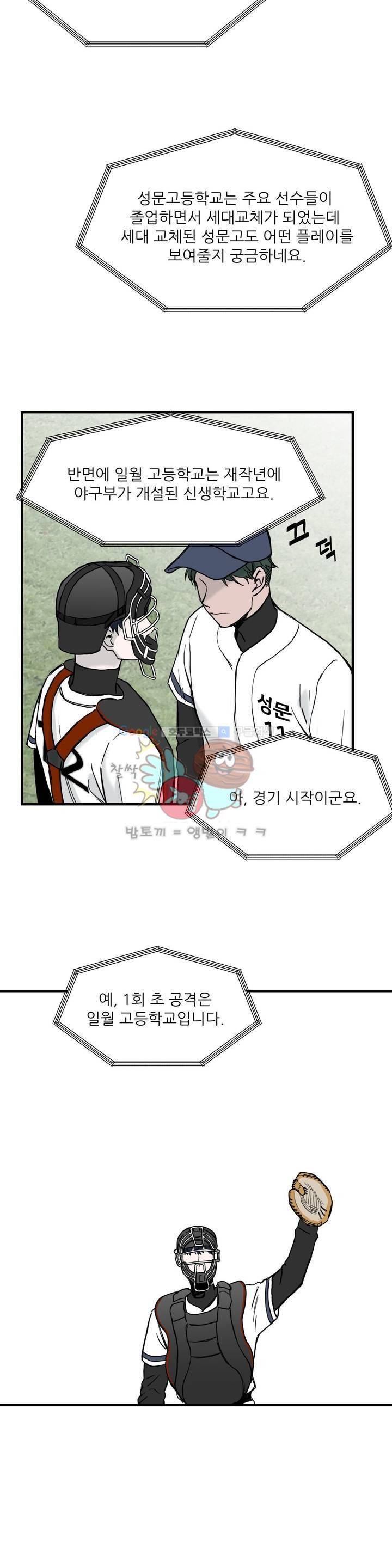 베이스 투 베이스 6화 17