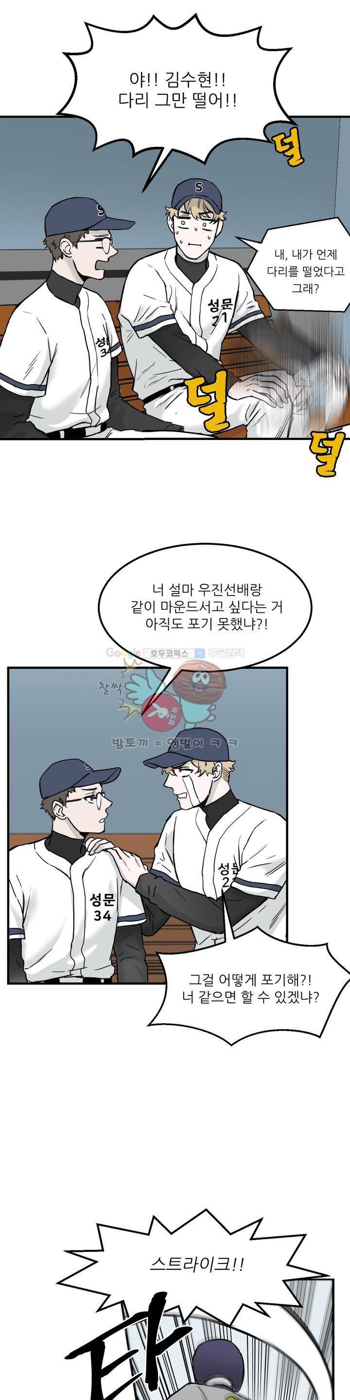 베이스 투 베이스 6화 20