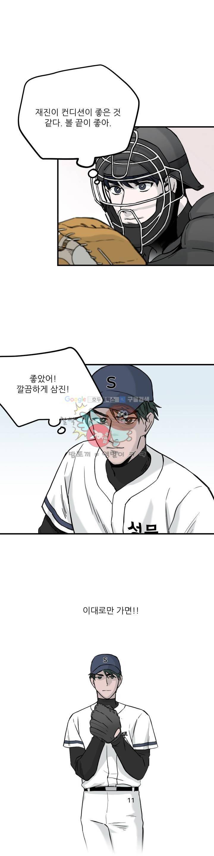 베이스 투 베이스 6화 22