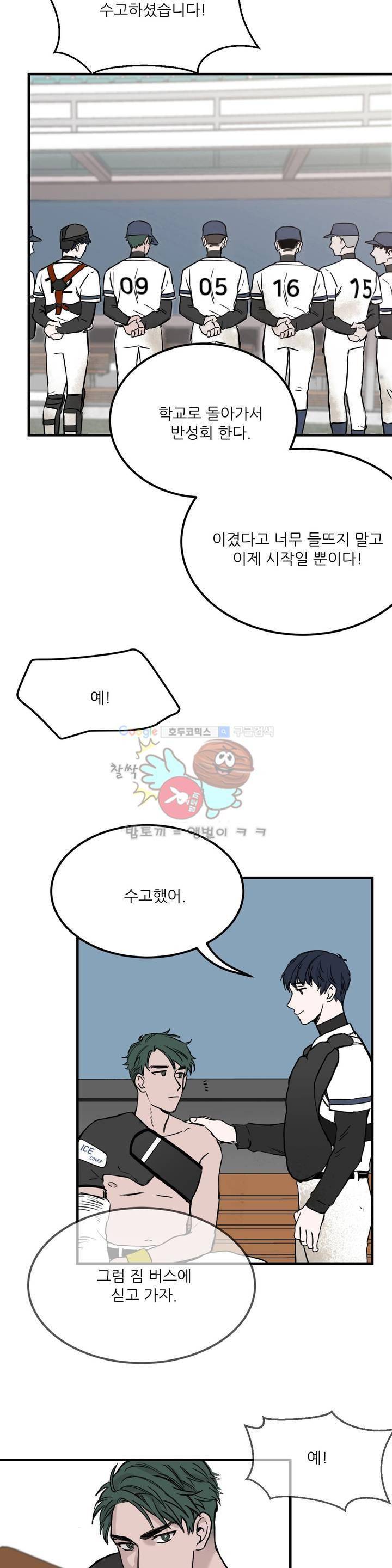 베이스 투 베이스 6화 24