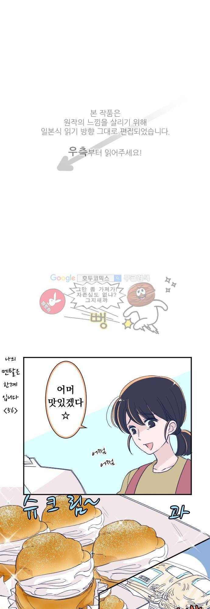 나의 멘탈은 한계입니다 56화 - 코스프레 회의 1