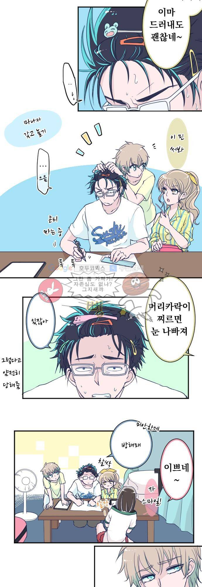 나의 멘탈은 한계입니다 56화 - 코스프레 회의 3