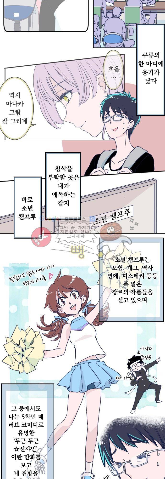 나의 멘탈은 한계입니다 64화 - 어드바이스 해줄게요 2