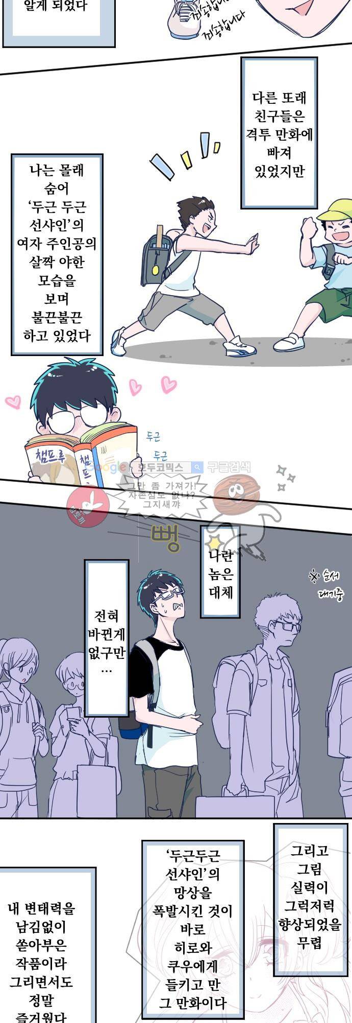 나의 멘탈은 한계입니다 64화 - 어드바이스 해줄게요 3