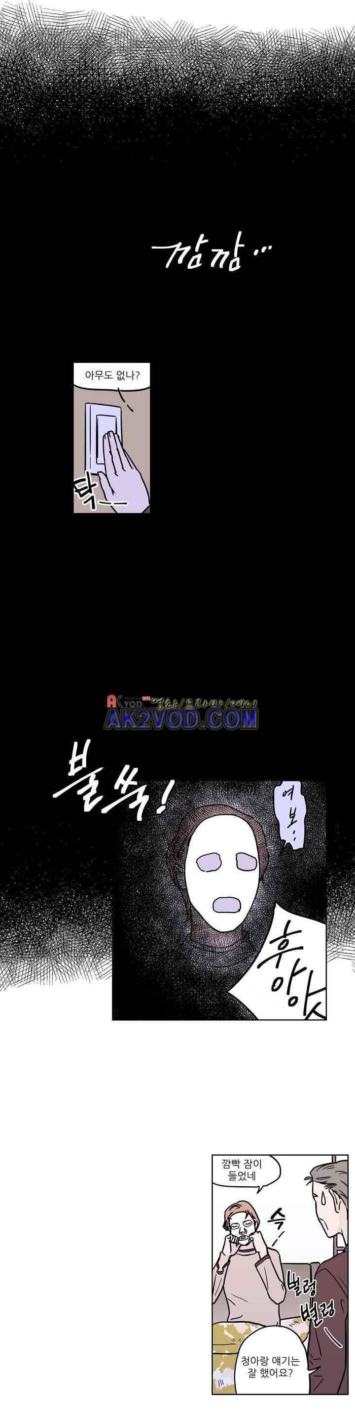 청아와 휘민 78화 2