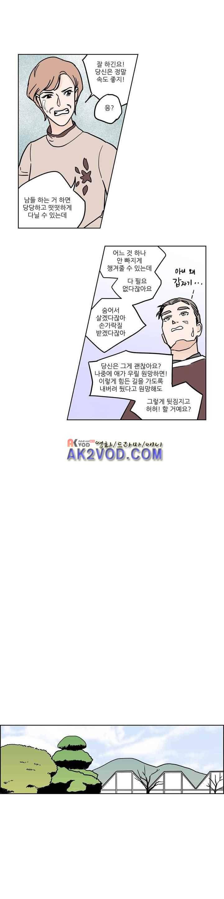 청아와 휘민 78화 3