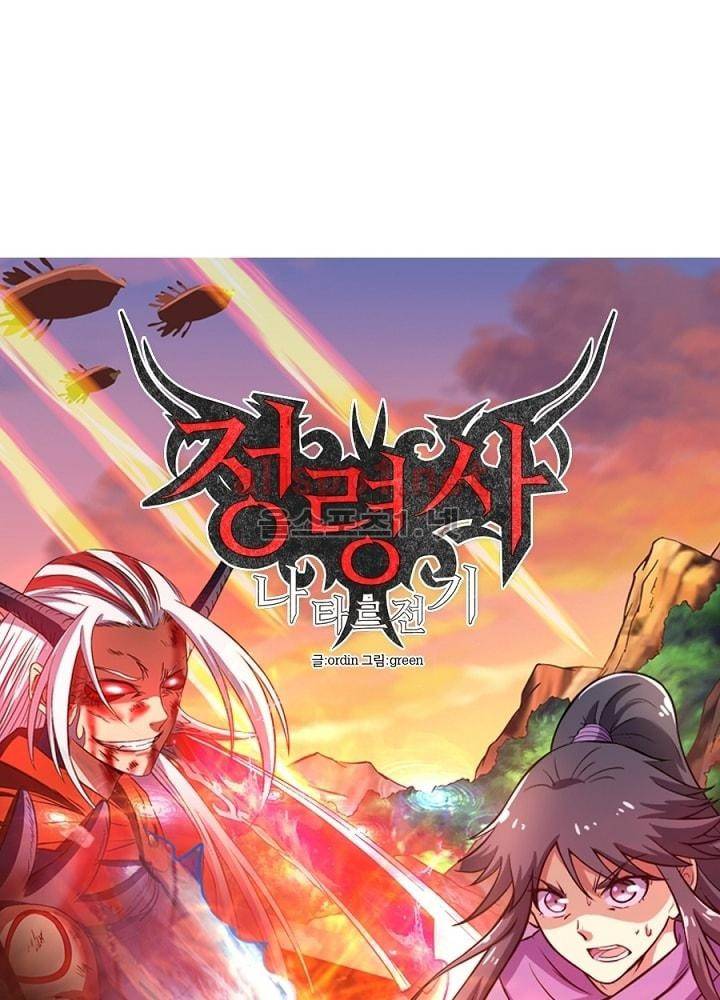 정령사: 나타르 전기 23화 10