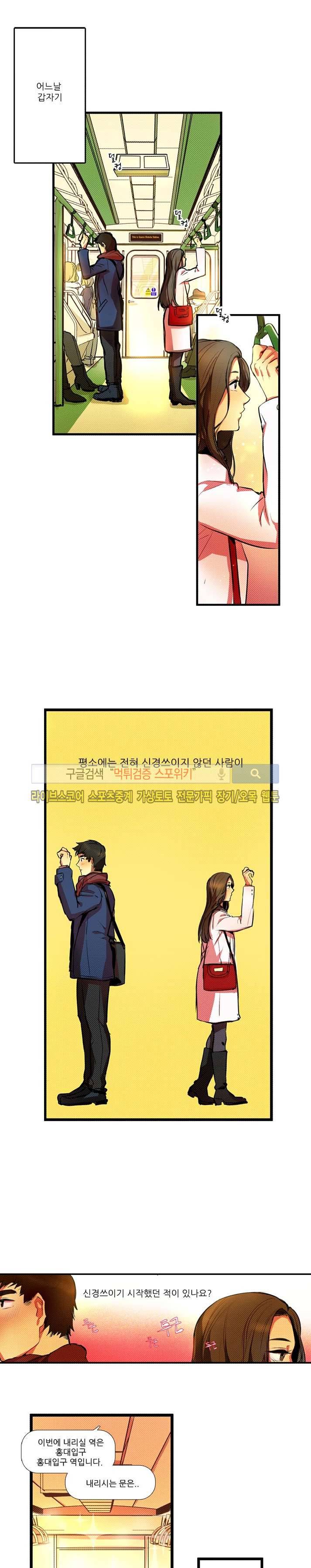 러브 컴퍼니 1화 1