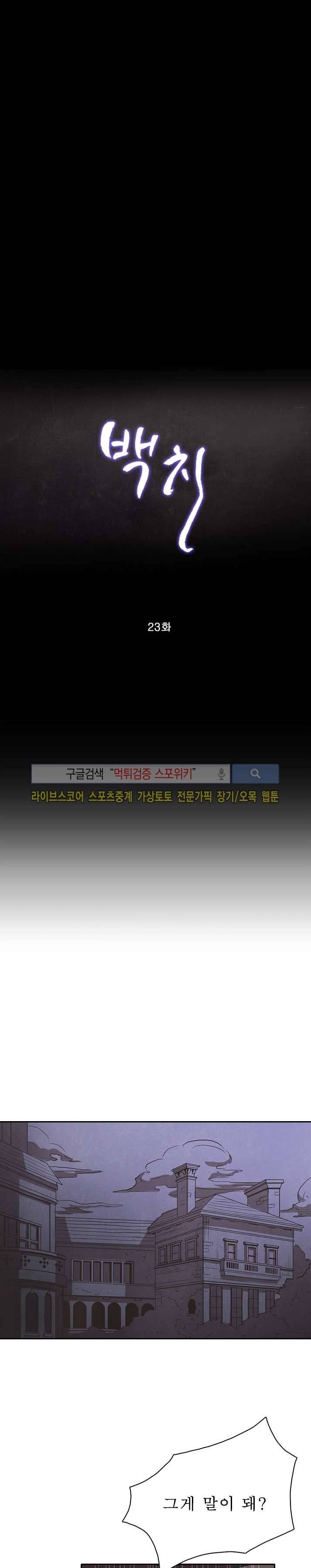 백치 23화 14