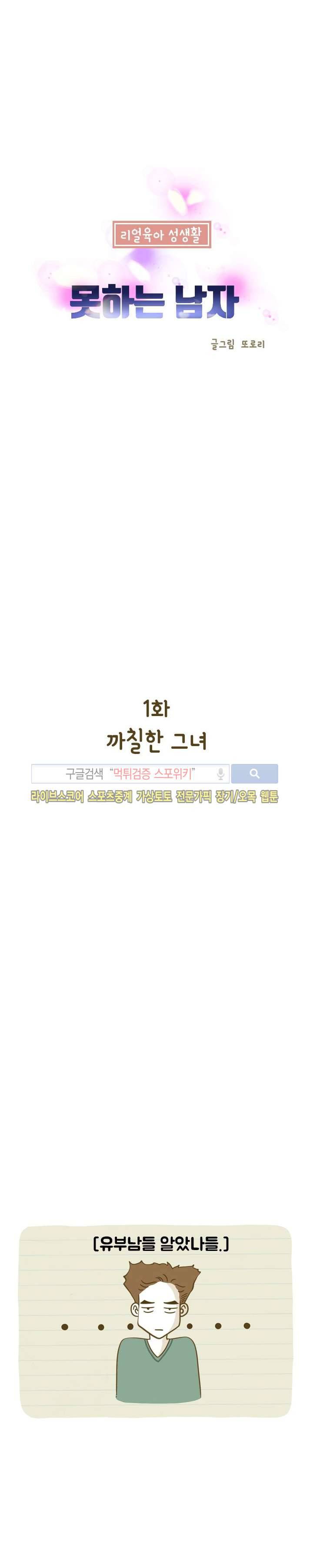 못하는 남자 1화 1