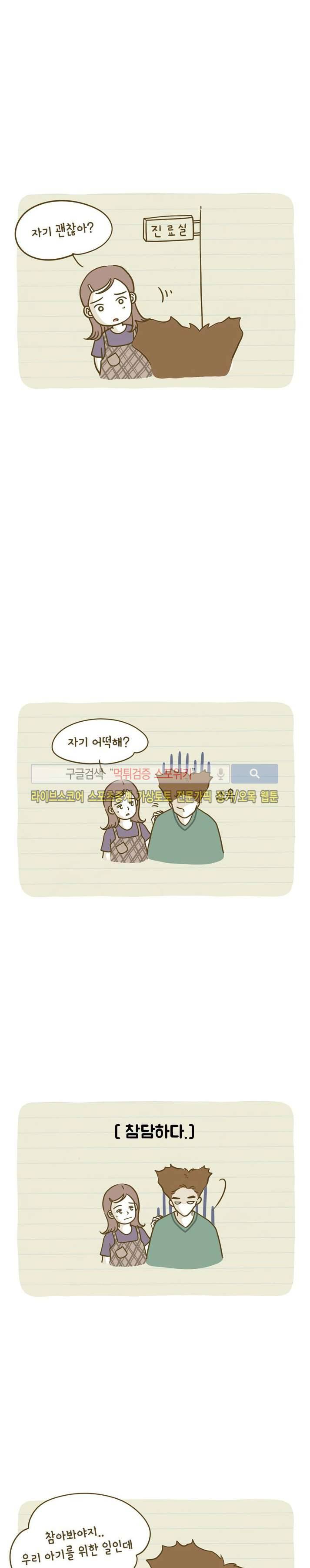 못하는 남자 1화 3