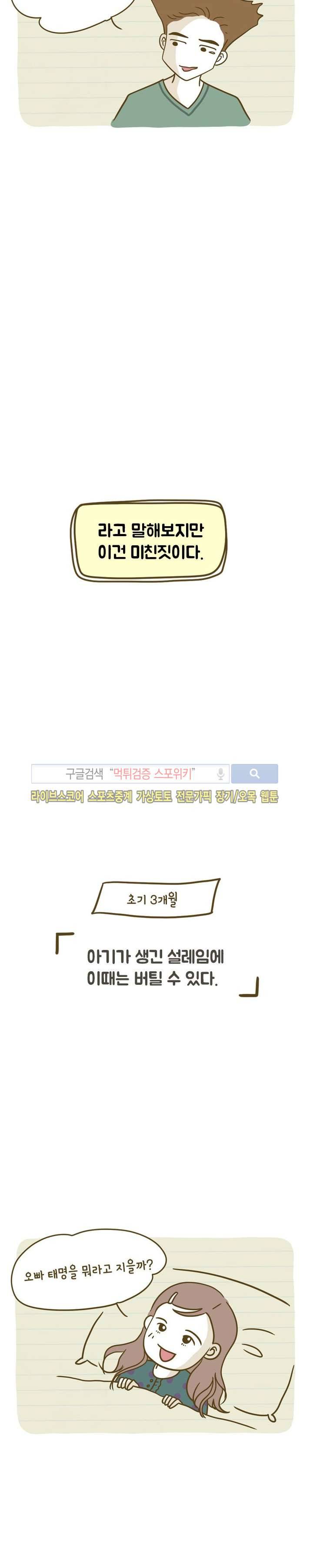 못하는 남자 1화 4