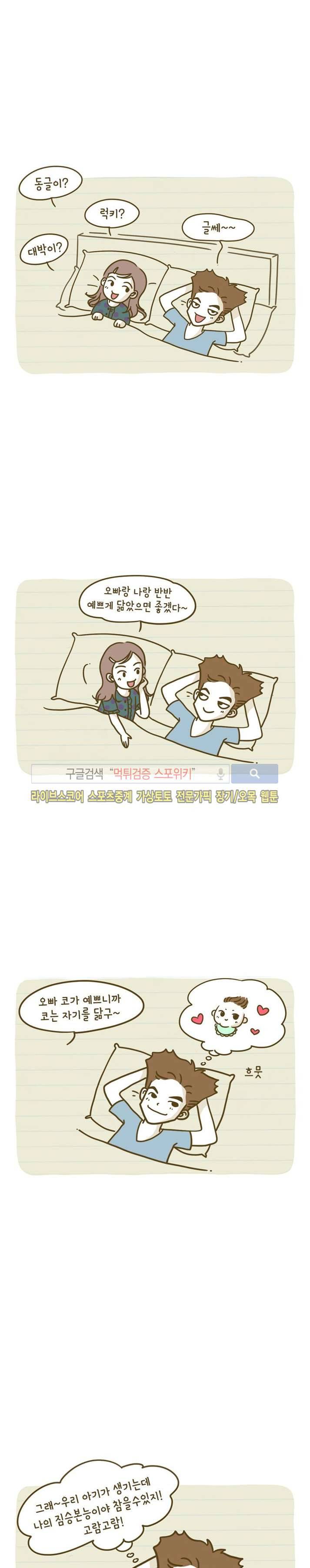 못하는 남자 1화 5