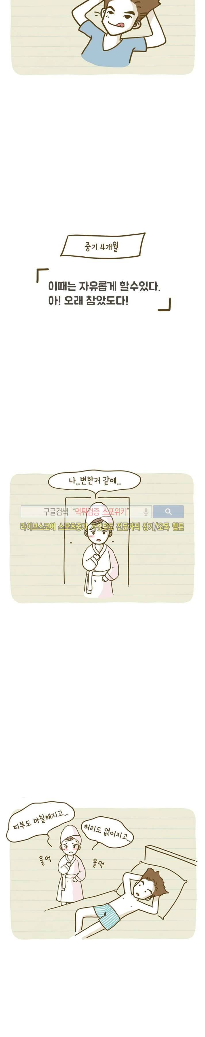 못하는 남자 1화 6