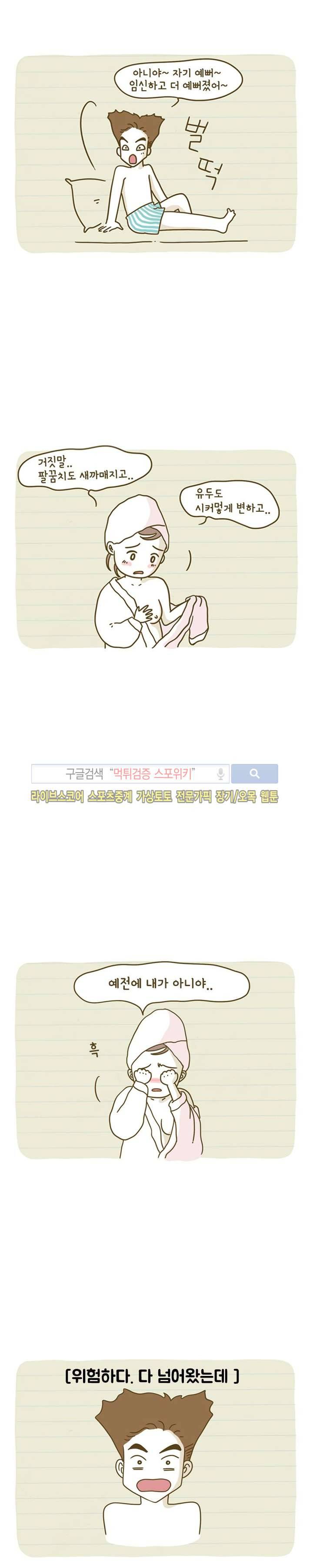 못하는 남자 1화 7