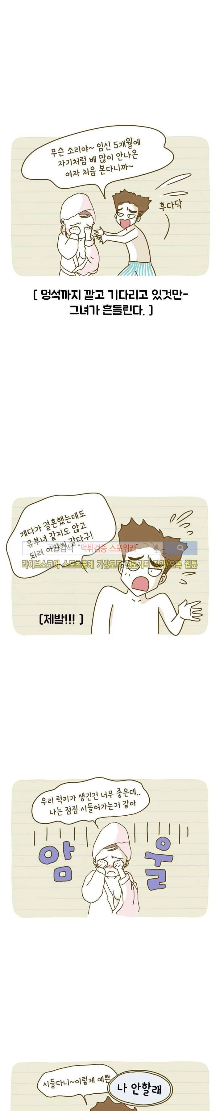 못하는 남자 1화 8
