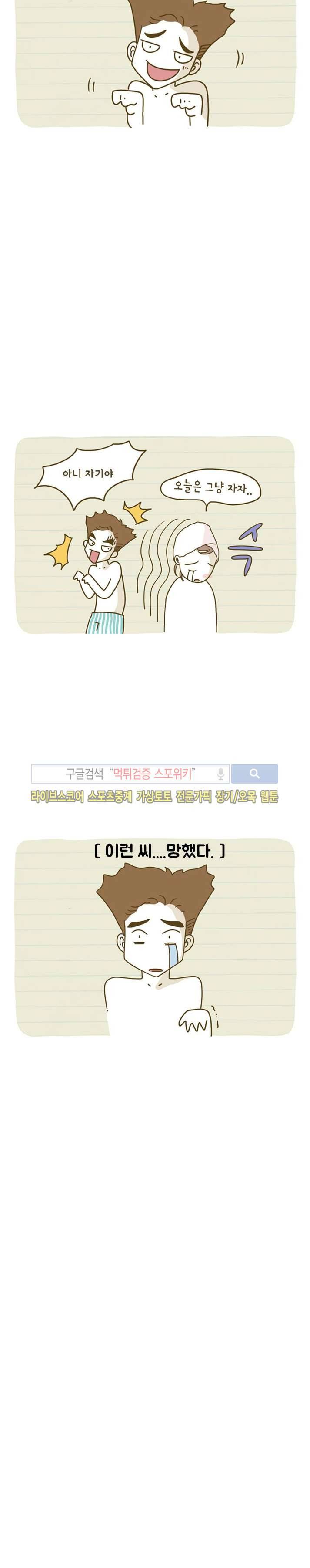 못하는 남자 1화 9