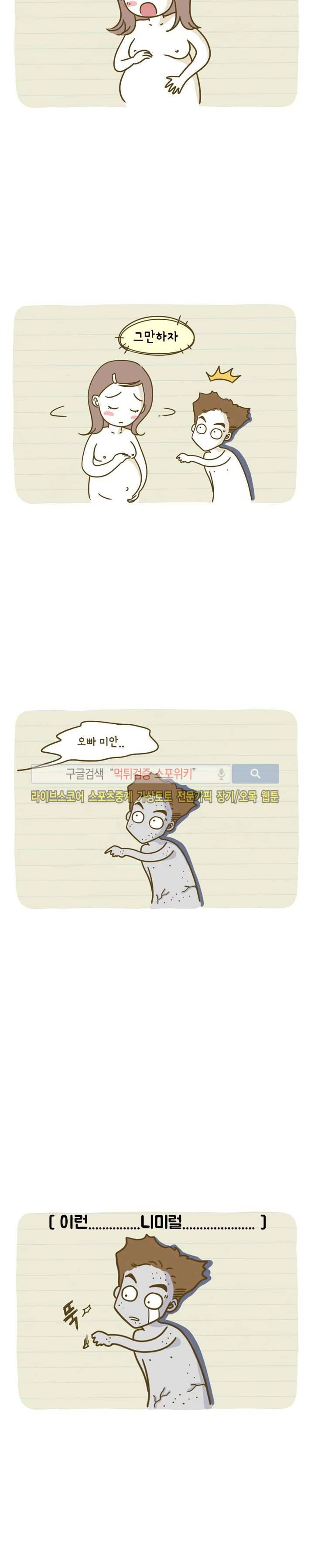 못하는 남자 1화 13