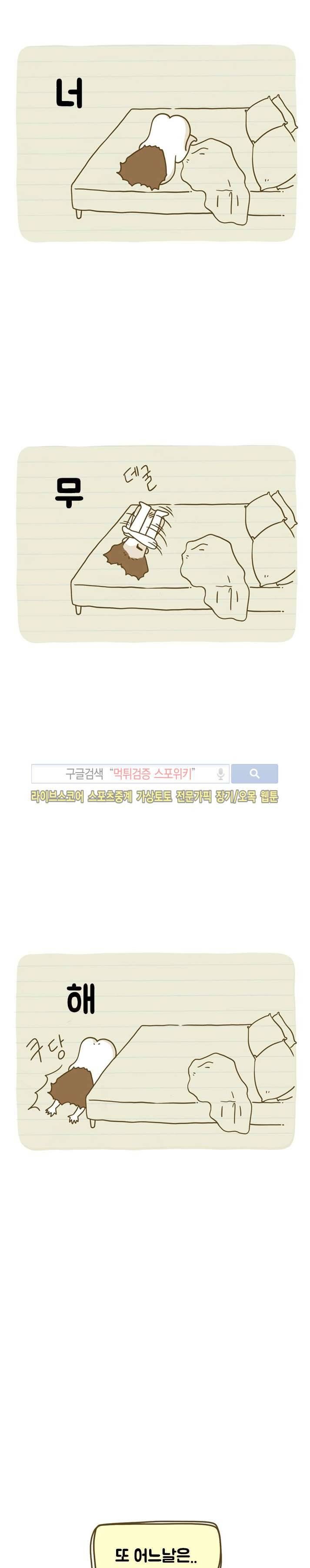 못하는 남자 1화 14