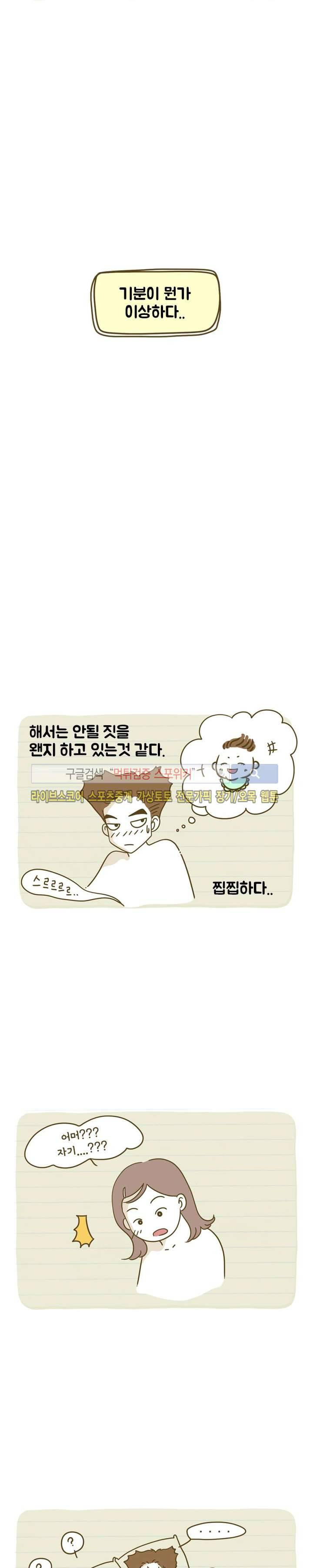 못하는 남자 1화 17