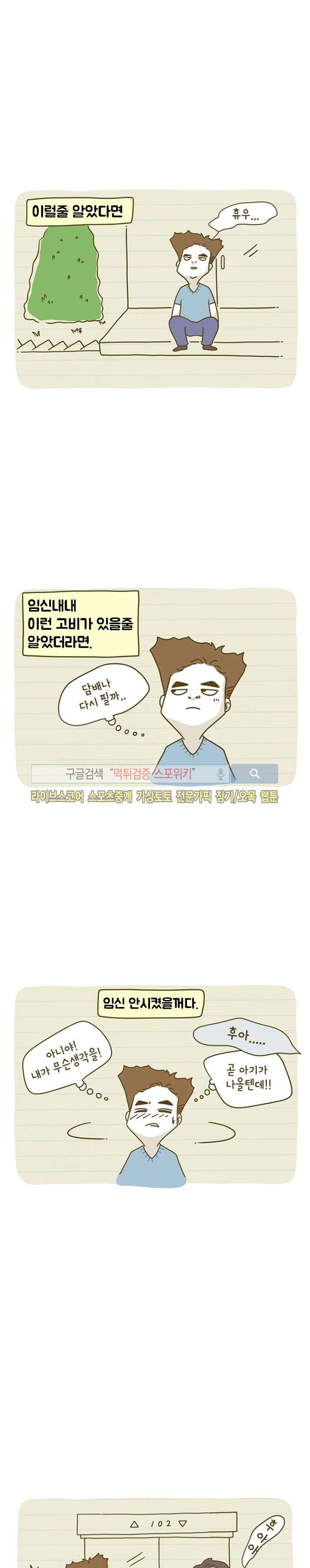 못하는 남자 1화 19