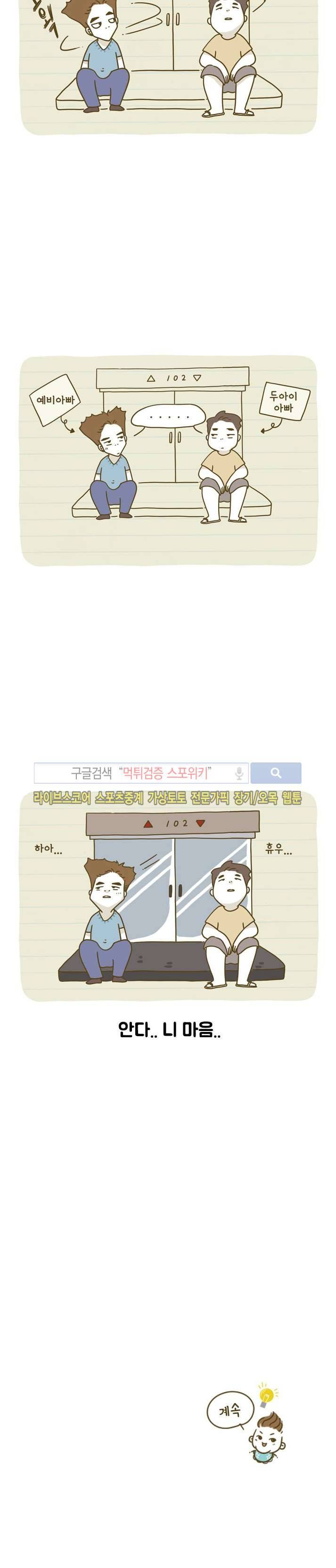 못하는 남자 1화 20