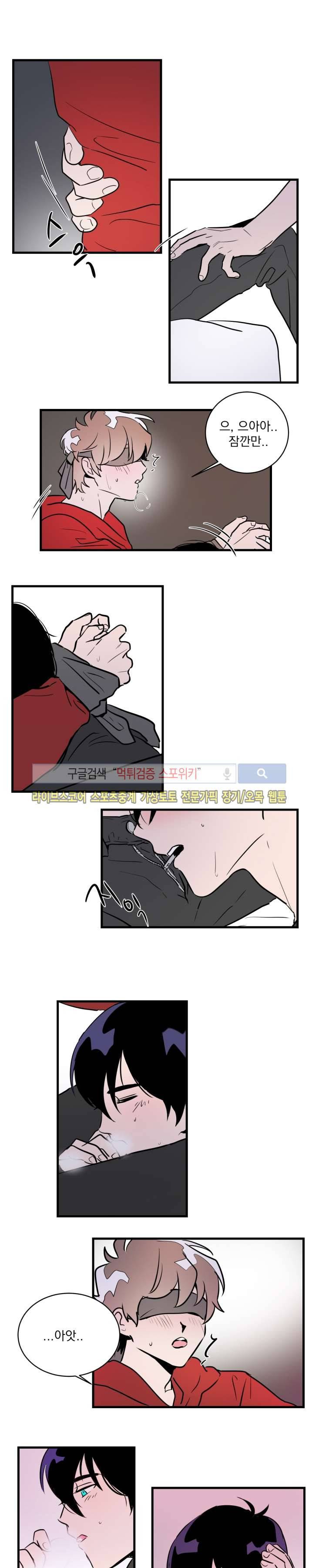 귀엽공 멋있수 20화 1