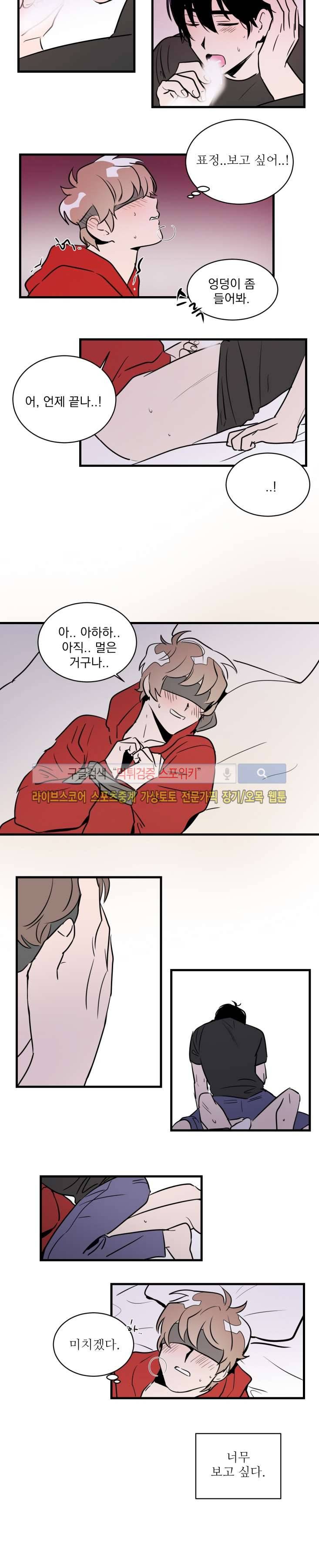 귀엽공 멋있수 20화 2
